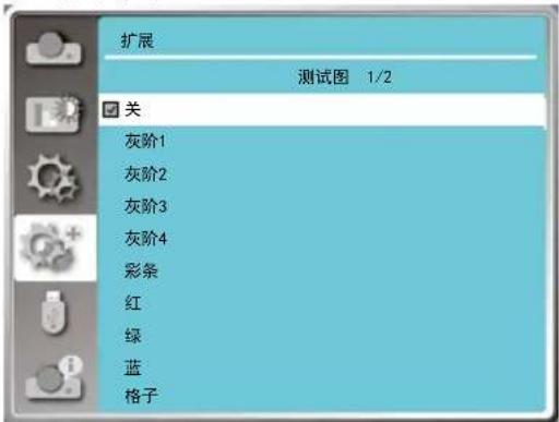 扩展 测试图 1/2 关 灰阶1 灰阶2 灰阶3 灰阶4 彩条 红 绿 蓝 格子