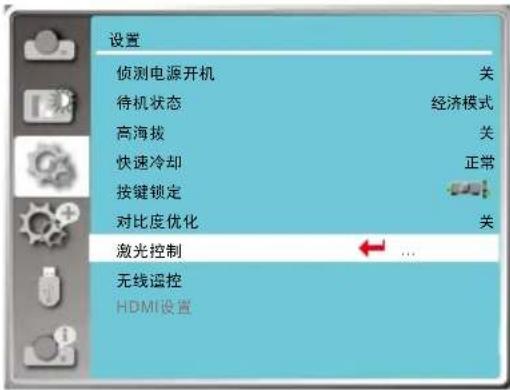 设置 侦测电源开机 关 待机状态 经济模式 高海拔 关 快速冷却 正常 按键锁定 ... 对比度优化 关 激光控制 ... 无线遥控 HDMI设置