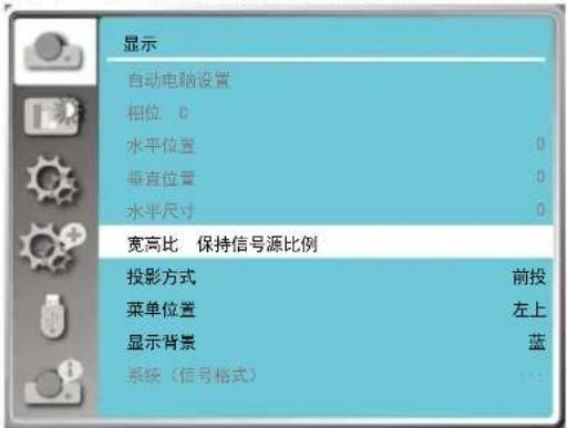 显示 自动电脑设置 相位 0 水平位置 0 垂直位置 0 水平尺寸 0 宽高比 保持信号源比例 投影方式 前投 菜单位置 左上 显示背景 蓝 系统(信号格式) ...