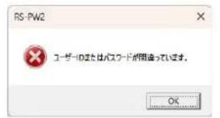 ICOM RS-PW2 - ■ トラブルシューティング - 5