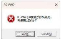 ICOM RS-PW2 - ■ トラブルシューティング - 8
