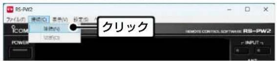 RS-PW2 ファイルの「確認」(Q) ヤーマ(V) るボット COM 除く(C) POWER クリック REMOTE CONTROL SOFTWARE RS-PW2 R INPUT