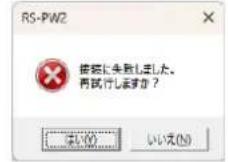 ICOM RS-PW2 - ■ トラブルシューティング - 6