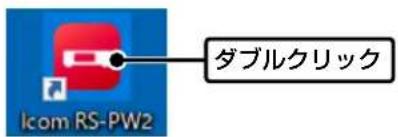 ダブルクリック lcom RS-PW2