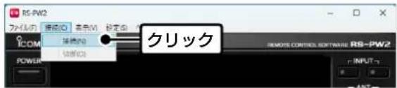 RS-PW2 ファイル(F) 播放(O) 帮令(V) 移去(S) COM 福建(N) 切削(C) POWER クリック REMOTE CONTROL SOFTWARE RS-PW2 C: INPUT :