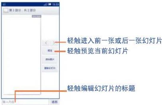 第2部分 共2部分 轻触进入前一张或后一张幻灯片 轻触预览当前幻灯片 轻触编辑幻灯片的标题