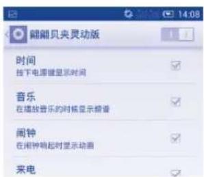翻翻贝夹灵动版 时间 按下电源键显示时间 音乐 在播放音乐的时候显示频谱 闹钟 在闹钟响起时显示动画 来电