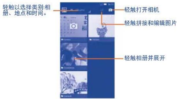 轻触以选择类别:相册、地点和时间。 轻触打开相机 轻触拼接和编辑图片 轻触相册并展开