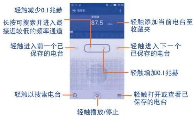 轻触减少0.1兆赫 长按可搜索并进入最 接近较低的频率通道 87.5 轻触进入前一个已 保存的电台 轻触以搜索电台 轻触添加当前电台至 收藏夹 轻触进入下一个 已保存的电台 轻触增加0.1兆赫 轻触打开或查看已 保存的电台 轻触播放/停止