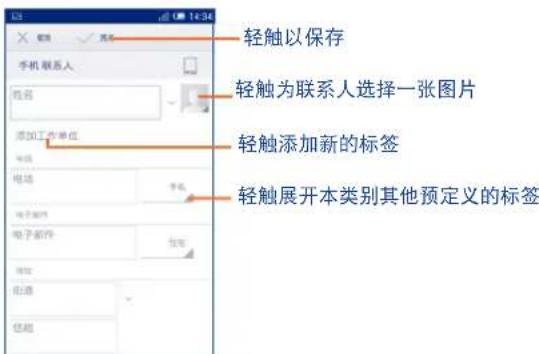 轻触以保存 轻触为联系人选择一张图片 轻触添加新的标签 轻触展开本类别其他预定义的标签