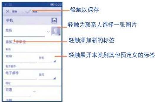 轻触以保存 轻触为联系人选择一张图片 添加工作单批 轻触添加新的标签 轻触展开本类别其他预定义的标签 电话 手机 电子邮件 电子邮件 住宅 地址 街道 视频