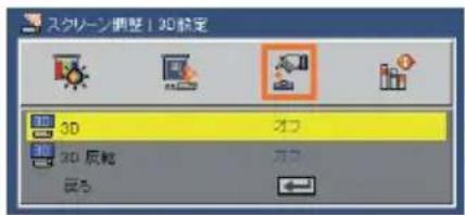 NEC L102WJD - 本機で 3D 映像を視聴する手順 - 2