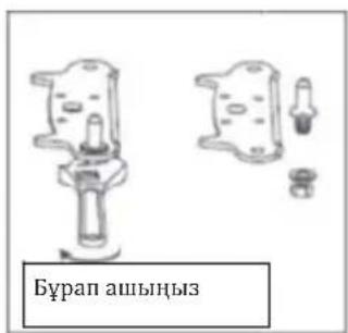 Бурап ашыңыз