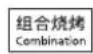 PANASONIC NN-GN333W - 组合烧烤 - 1