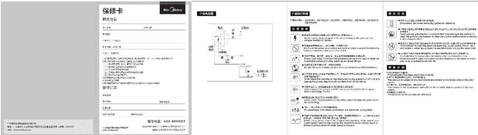 MIDEA FTS30-9AR - 使用说明 - 2