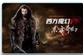 西方魔幻PK 东方奇幻