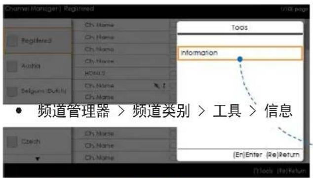 Channel Manager | Registered Registered Austria Belgium (Budily) Ch Name Ch Name Ch Name Ch Name HOMO Ch Name Ch Name Tools Information • 频道管理器 > 频道类别 > 工具 > 信息 Czech Ch Name Ch Name Ch Name [En]Enter [Re]Return [Tools] [Re]Return