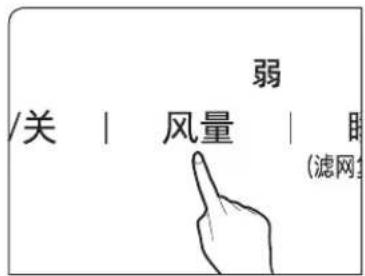 /关 | 风量 | 距 (滤网)