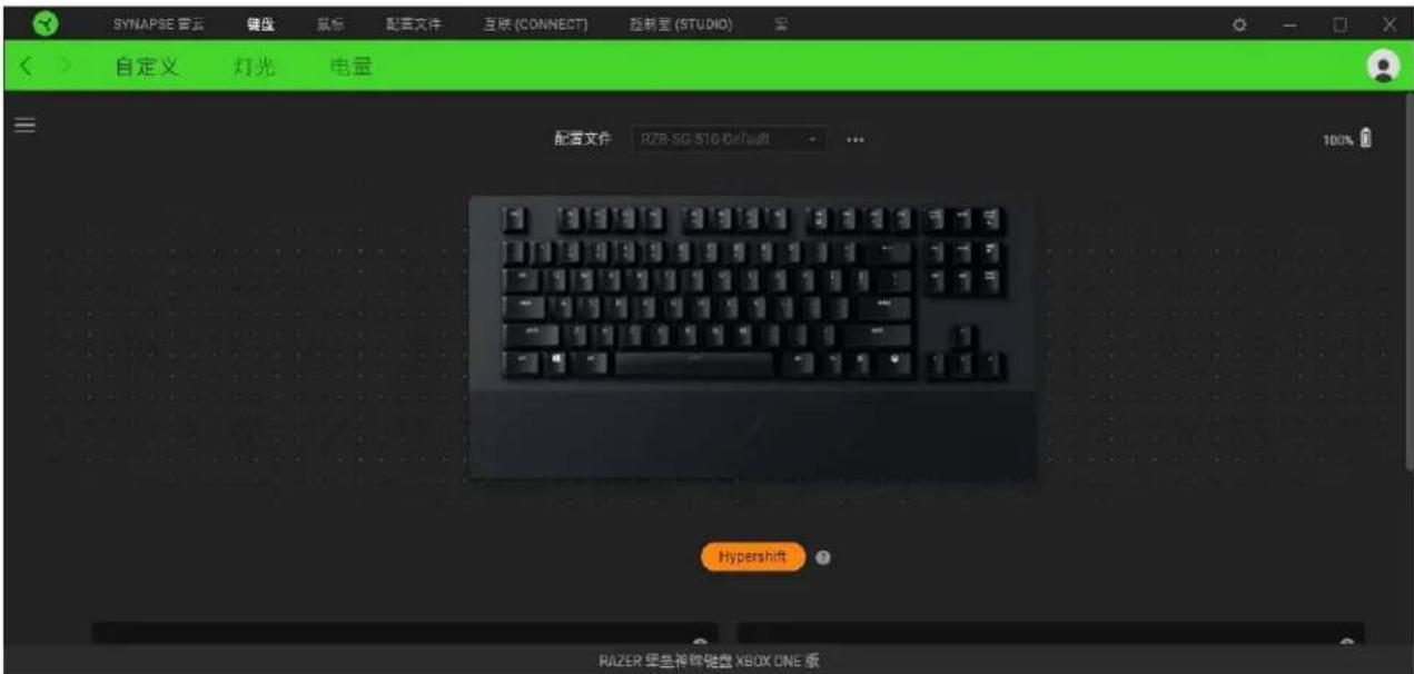 SYNAPSE 霍云 键盘 鼠标 配置文件 互联(CONNECT) 控制室(STUDIO) 自定义 灯光 电量 配置文件 RZB-SG-510 Default 100% Hypershift RAZER 智生神驰键盘 XBOX ONE 版