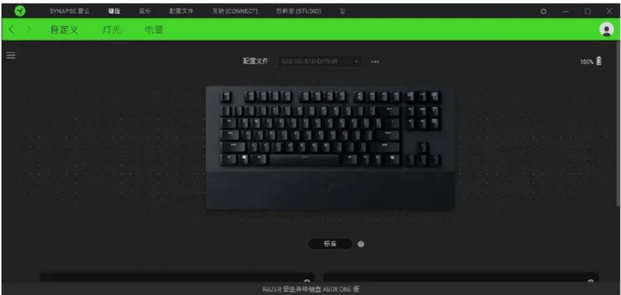 SYNAPBE 资源 键盘 刷新 配置文件 互换 (CONNECT) 路机室 (STUDIO) 自定义 灯光 电量 配置文件 R2B-SO-510 Default 100% 标准 RAZER 键盘掩映键盘 XBOX ONE 版