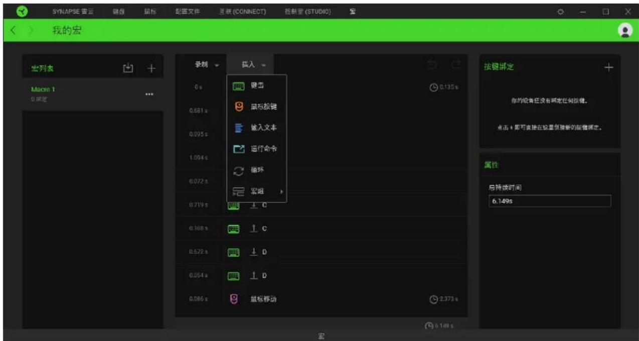 SYNAPSE 音云 键盘 鼠标 配置文件 互联(CONNECT) 控制窗(STUDIO) 我的宏 宏列表 Macre 1 0 确定 录制 插入 0 s 0.681 s 0.935 s 1.094 s 0.072 s 0.719 s C 键盘 鼠标按键 输入文本 运行命令 循环 宏组 0.135s 0.168 s C 0.572 s D 0.054 s D 0.086 s 鼠标移动 2.373s 按键绑定 你的设备还没有锁定任何按键。 点击+即可直接在您创建新的链接绑定。 属性 总持续时间 6.149s 宏