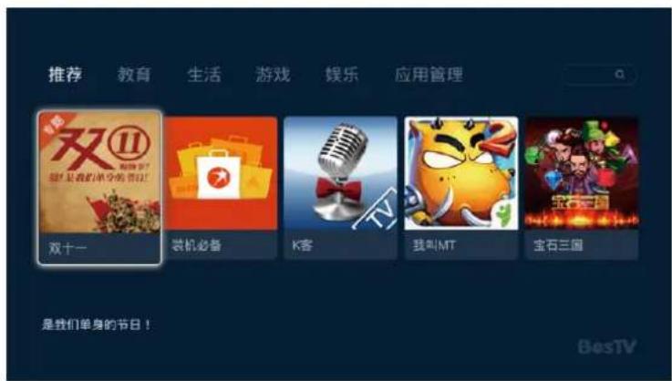 推荐 教育 生活 游戏 娱乐 应用管理 双十一 装机必备 K客 我叫MT 宝石三国 是我们单身的节日! BestTV