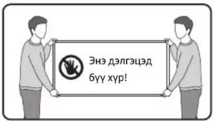Энэ дэлгэцэд бүү хүр!