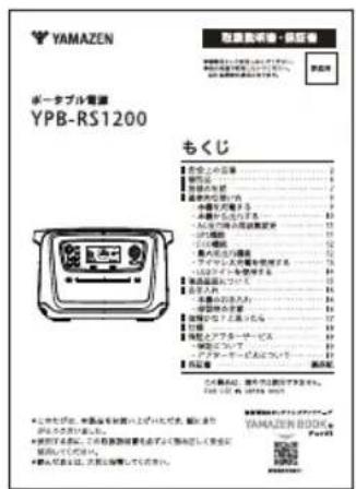 Yamazen YPB-RS1200 - Li-ion - 5