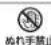 Yamazen AC-YTS500 - 警告 - 3