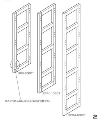SPR-8060T SPR-11060T SPR-14060T ※ネジックが二重になっている方が外側です。