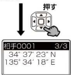 押す 相手0001 3/3 34° 37' 23" N 135° 34' 18" E