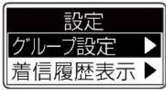 ICOM IC-DPR100 PLUS - グループ呼び出しを設定する(つづき) - 1