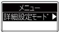 ICOM IC-DPR100 PLUS - 詳細設定モードにする - 4