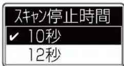 ICOM IC-DPR100 PLUS - スキャン停止時間 - 1