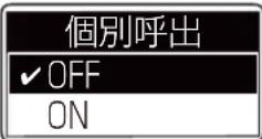 ICOM IC-DPR100 PLUS - ■ 設定項目について(つづき) - 2