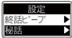 ICOM IC-DPR100 PLUS - 秘話で「チャンネル毎」を選択する - 1