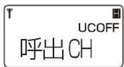 ICOM IC-DPR100 PLUS - 【「呼出CH」選択時のご注意】 - 1