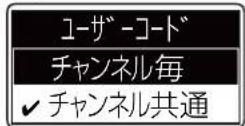 ICOM IC-DPR100 PLUS - ユーザーコードで「チャンネル毎」を選択する - 3