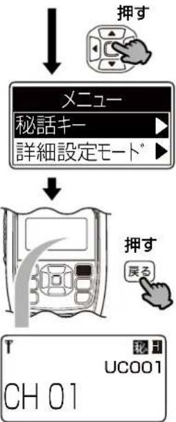 ICOM IC-DPR100 PLUS - 秘話キーを設定する(つづき) - 3