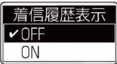 ICOM IC-DPR100 PLUS - 着信履歷表示機能 (初期設定值:OFF) - 1