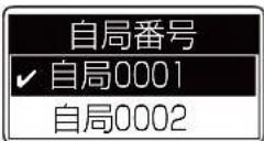 ICOM IC-DPR100 PLUS - 自局番号を設定する - 2
