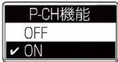 ICOM IC-DPR100 PLUS - プライベートチャンネル機能 - 1