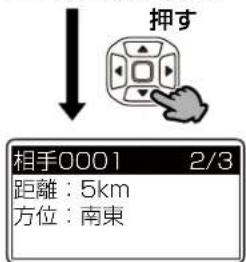 押す 相手0001 2/3 距離:5km 方位:南東