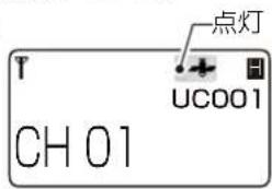 T 点灯 UC001 CH 01