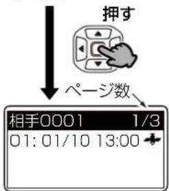 押す ページ数 相手0001 1/3 01:01/10 13:00