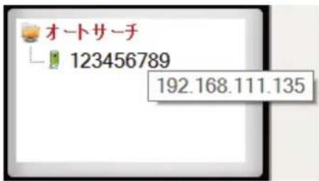 オートサーチ 123456789 192.168.111.135