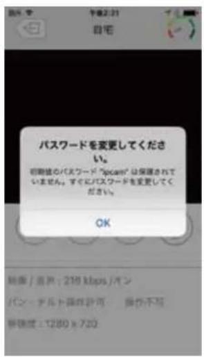 パスワードを変更してください 初期値のパスワード "spcam" は保護されていません。すぐにパスワードを変更してください。 OK 地囲 / 高圧: 210 kbps / パン パン - チルト揮戸許可 操作不可 排張度: 1280 x 720