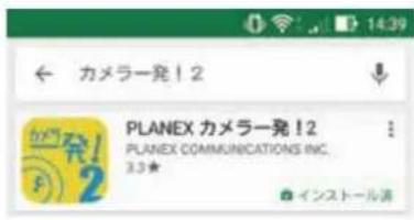 カメラ一発! 2 PLANEX カメラー発! 2 PLANEX COMMUNICATIONS INC. 3.3★ インストール講