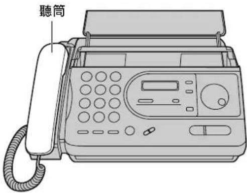 聽筒