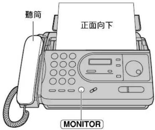 聽筒 正面向下 MONITOR